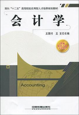 会计学