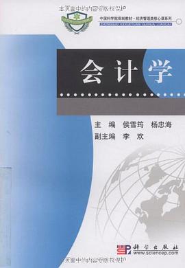 会计学 pdf epub mobi 电子书 下载