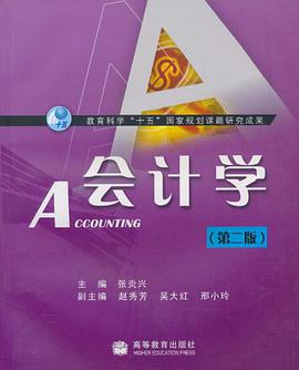 会计学 pdf epub mobi 电子书 下载