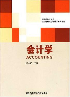 會計學 pdf epub mobi 電子書 下載