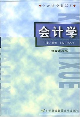 會計學 pdf epub mobi 電子書 下載