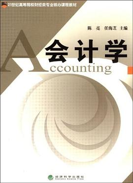 会计学 pdf epub mobi 电子书 下载