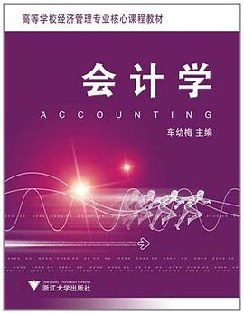 会计学 pdf epub mobi 电子书 下载