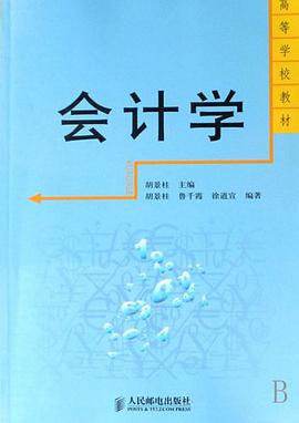 会计学 pdf epub mobi 电子书 下载