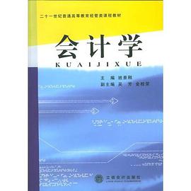 会计学 pdf epub mobi 电子书 下载