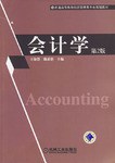 会计学 pdf epub mobi 电子书 下载