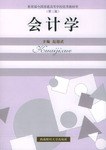 会计学 pdf epub mobi 电子书 下载