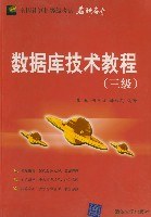 数据库技术教程 pdf epub mobi 电子书 下载