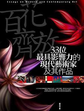 百花齊放 pdf epub mobi 电子书 下载