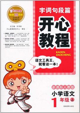 义教六年制小学语文字词句段篇 pdf epub mobi 电子书 下载