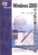 Windows 2000中文版注册表使用开发与实例 pdf epub mobi 电子书 下载