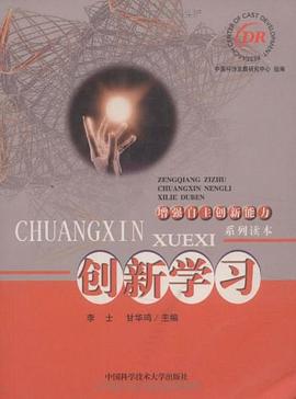 創新學習 pdf epub mobi 電子書 下載