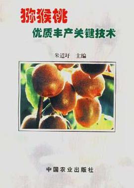 猕猴桃优质丰产关键技术 pdf epub mobi 电子书 下载