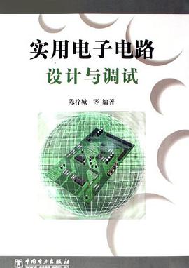 实用电子电路设计与调试 pdf epub mobi 电子书 下载