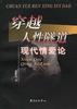 穿越人生隧道――现代情爱论 pdf epub mobi 电子书 下载