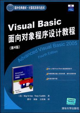 Visual Basic面向对象程序设计教程 pdf epub mobi 电子书 下载