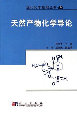 天然产物化学导论 pdf epub mobi 电子书 下载