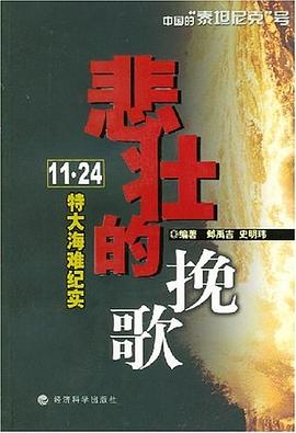 悲壯的挽歌 pdf epub mobi 電子書 下載