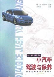 专家图说小汽车驾驶与保养 pdf epub mobi 电子书 下载