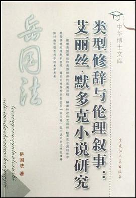 类型修辞与伦理叙事 pdf epub mobi 电子书 下载