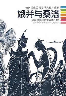 娥并与桑洛 pdf epub mobi 电子书 下载