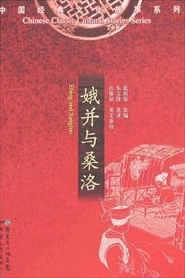 娥并与桑洛 pdf epub mobi 电子书 下载