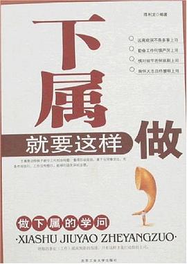 下属就要这样做 pdf epub mobi 电子书 下载