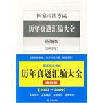 国家司法考试历年真题汇编大全（共8册） pdf epub mobi 电子书 下载