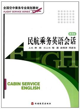 民航乘务英语会话 pdf epub mobi 下载