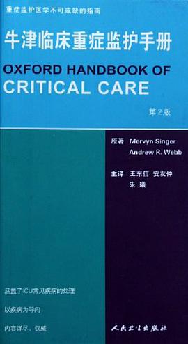 牛津临床重症监护手册 pdf epub mobi 电子书 下载