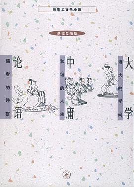 大学 中庸 论语 pdf epub mobi 电子书 下载
