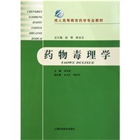 药物毒理学 pdf epub mobi 电子书 下载
