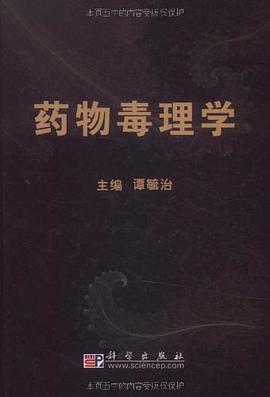 药物毒理学 pdf epub mobi 电子书 下载