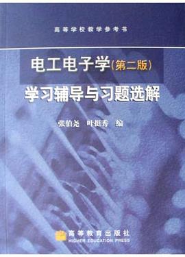 电工电子学 pdf epub mobi 电子书 下载