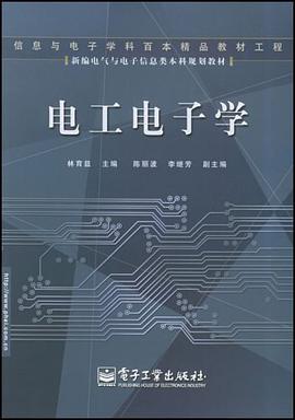 电工电子学 pdf epub mobi 电子书 下载