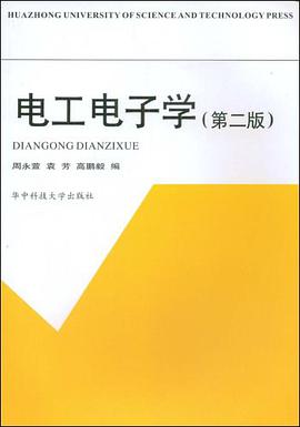 电工电子学 pdf epub mobi 电子书 下载