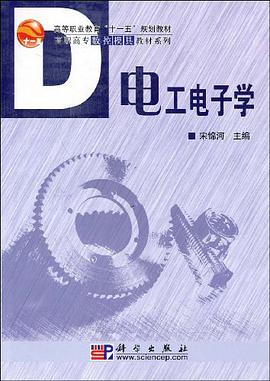 电工电子学 pdf epub mobi 电子书 下载
