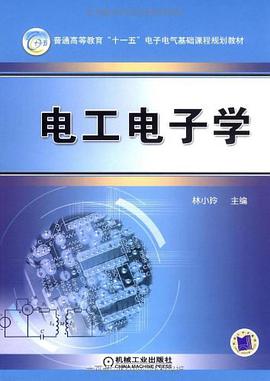 电工电子学 pdf epub mobi 电子书 下载