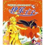 让男孩受益一生的经典王子故事