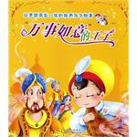 讓男孩受益一生的經典王子故事 pdf epub mobi 電子書 下載