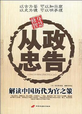 从政忠告 pdf epub mobi 电子书 下载