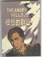 愤怒的群山 pdf epub mobi 电子书 下载