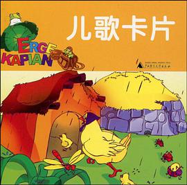 儿歌卡片 pdf epub mobi 电子书 下载