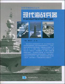 现代海战兵器 pdf epub mobi 电子书 下载