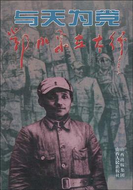 与天为党 pdf epub mobi 电子书 下载