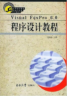 Visual FoxPro 6.0程序设计教程 pdf epub mobi 电子书 下载