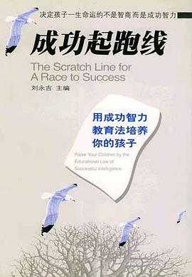 成功起跑綫 pdf epub mobi 電子書 下載