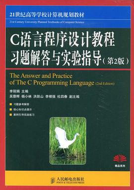 C语言程序设计教程习题解答与实验指导 pdf epub mobi 电子书 下载