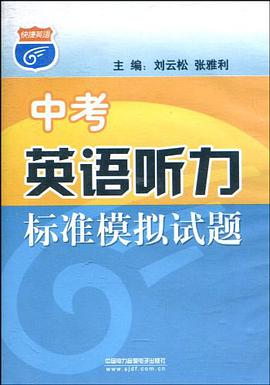 中考英语听力标准模拟试题