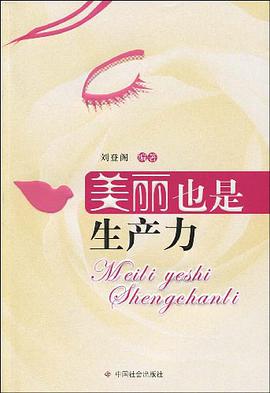美麗也是生産力 pdf epub mobi 電子書 下載